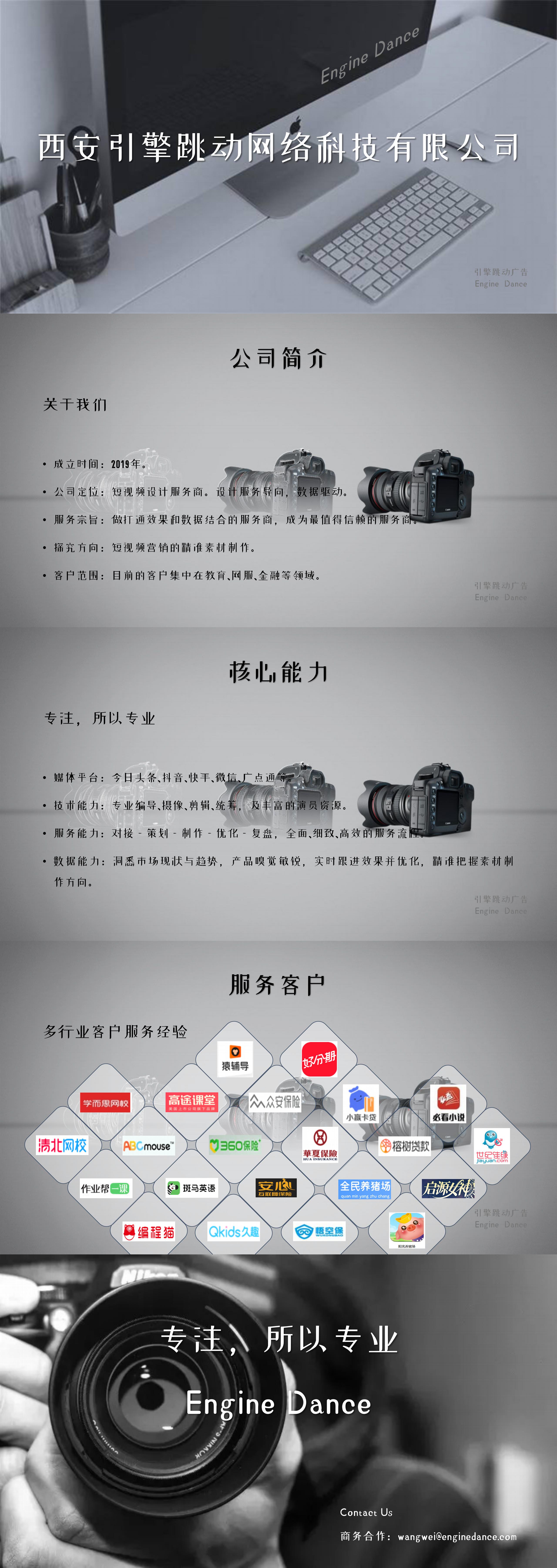 引擎跳動(dòng)-公司簡介-V.3.jpg
