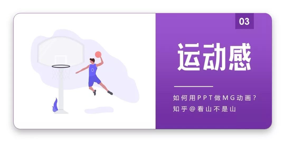 這5招帶你入門MG動畫，讓PPT像電影一樣流暢