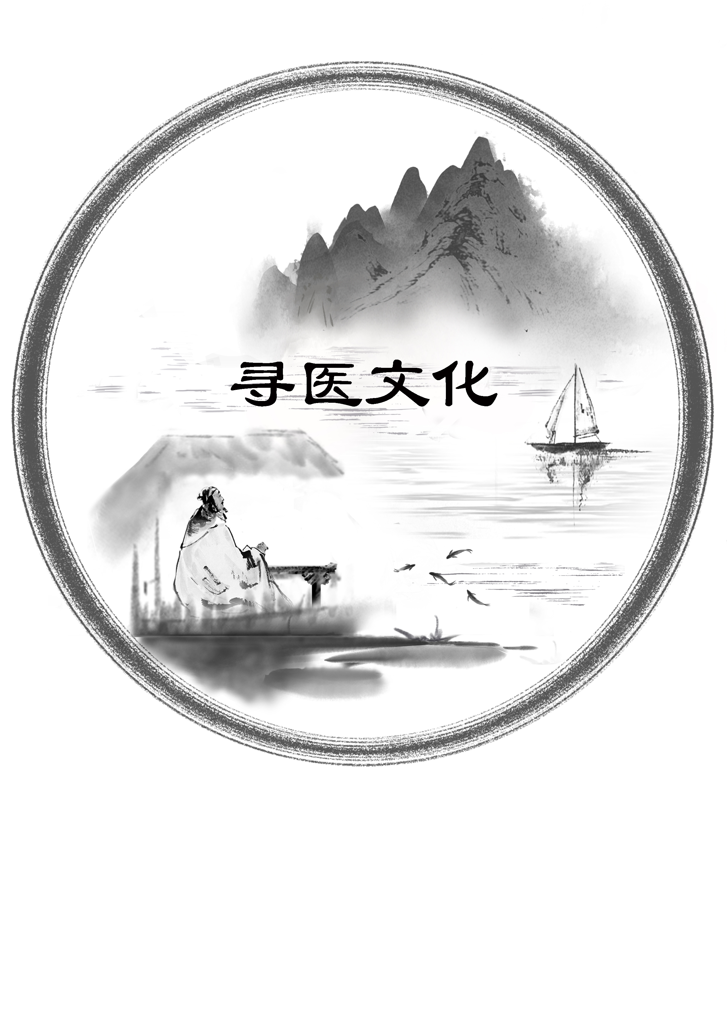 尋醫(yī).jpg