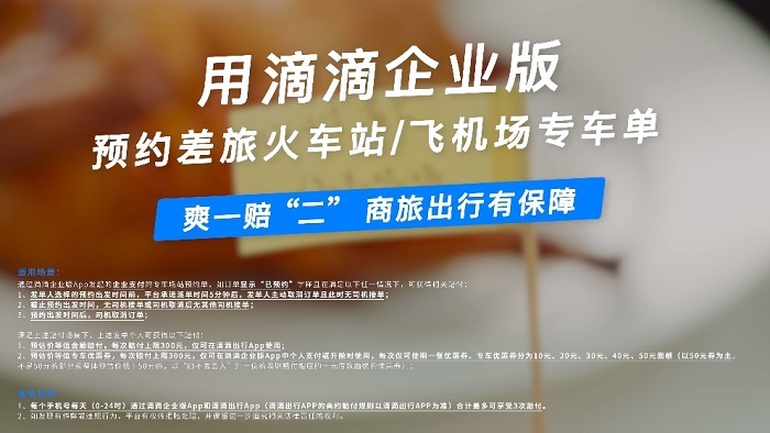 1575364474301432.jpeg魔性洗腦，滴滴企業(yè)版告訴你B端心智還可以這樣撬動(dòng)