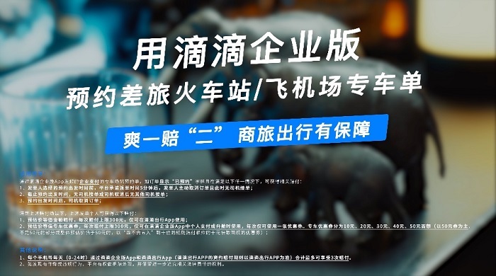 魔性洗腦，滴滴企業(yè)版告訴你B端心智還可以這樣撬動(dòng)