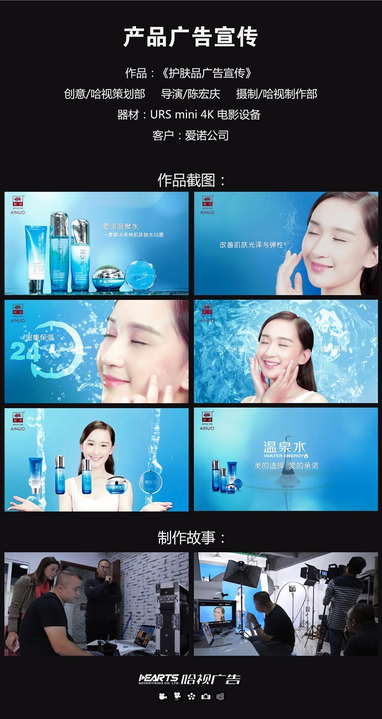 哈視廣告作品案例展示-愛諾溫泉水.jpg