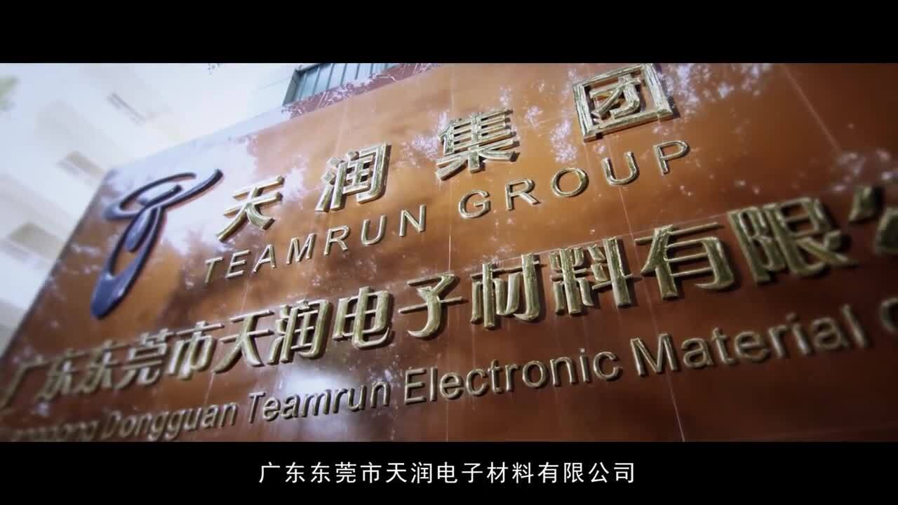 天潤(rùn)石墨烯企業(yè)宣傳片