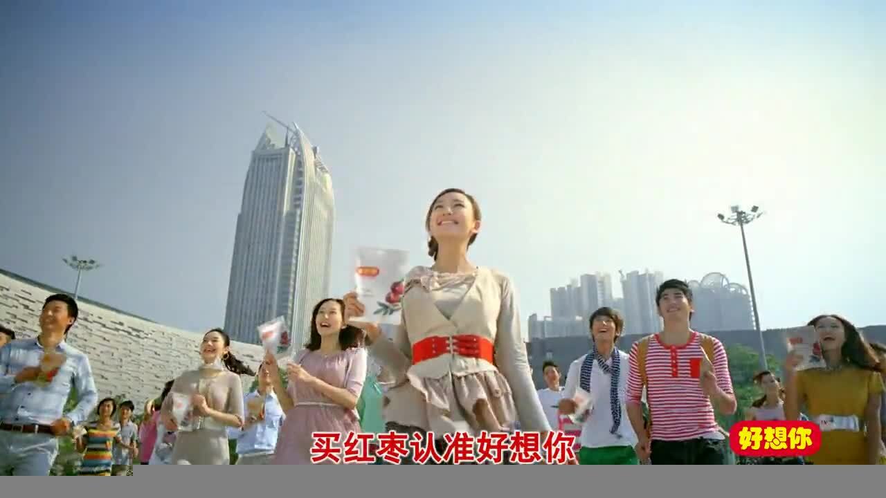 廣州思遠影視廣告公司   好想你紅棗TVC 