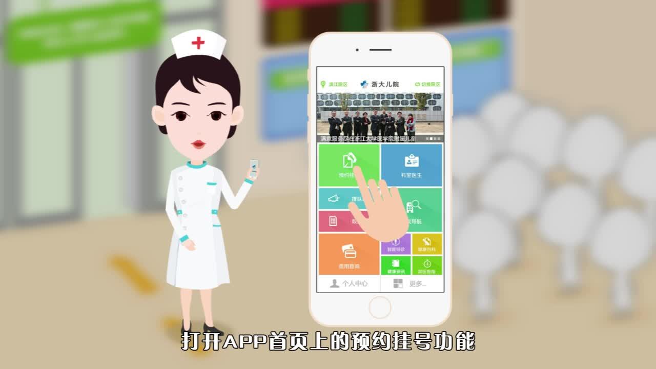 浙江大學(xué)兒童醫(yī)院APP動(dòng)畫宣傳片