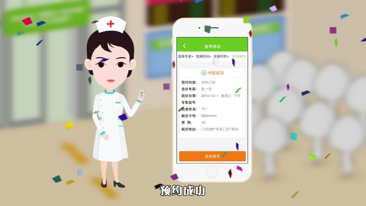 浙江大學(xué)兒童醫(yī)院APP動(dòng)畫宣傳片