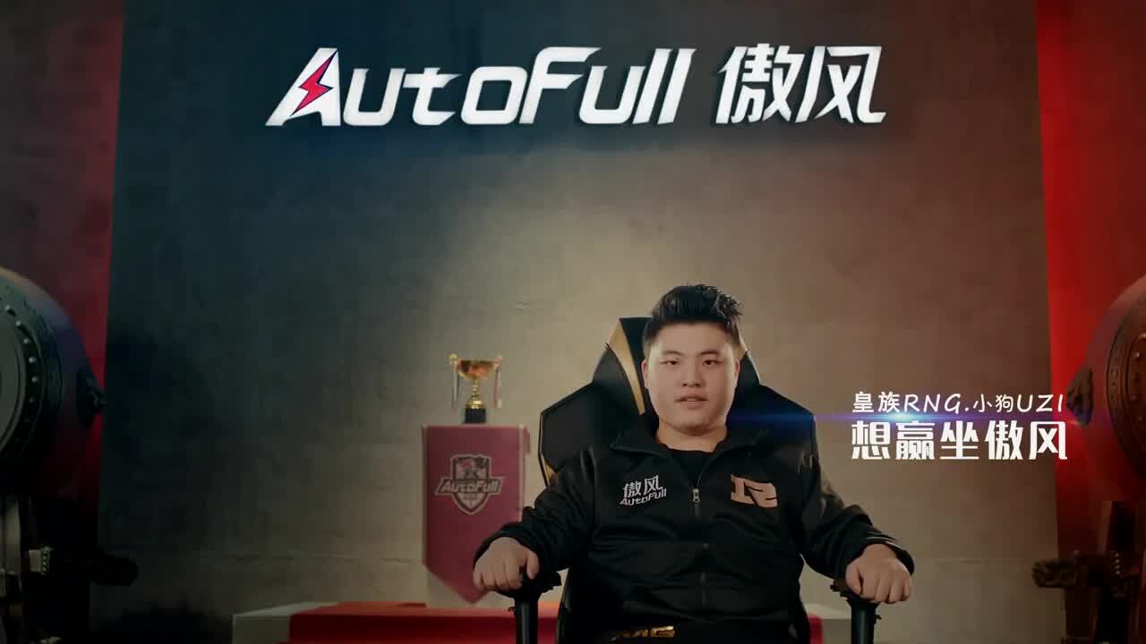 電競大神小狗代言AutoFull傲風電競椅