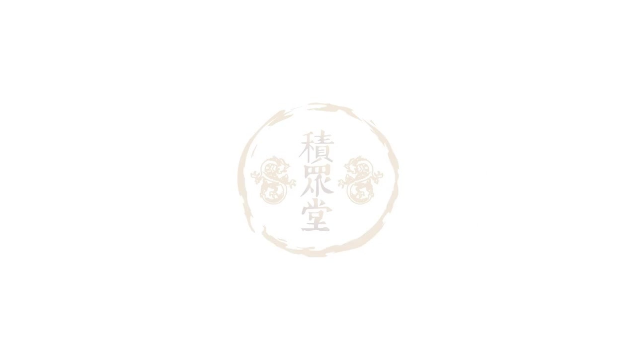 中醫(yī)養(yǎng)生——《濟善堂》