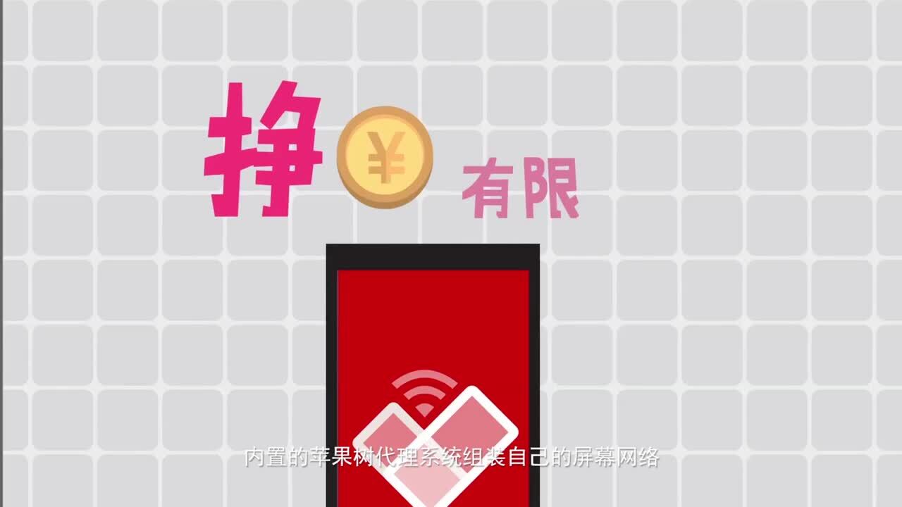 無(wú)限窗APP宣傳動(dòng)畫(huà)