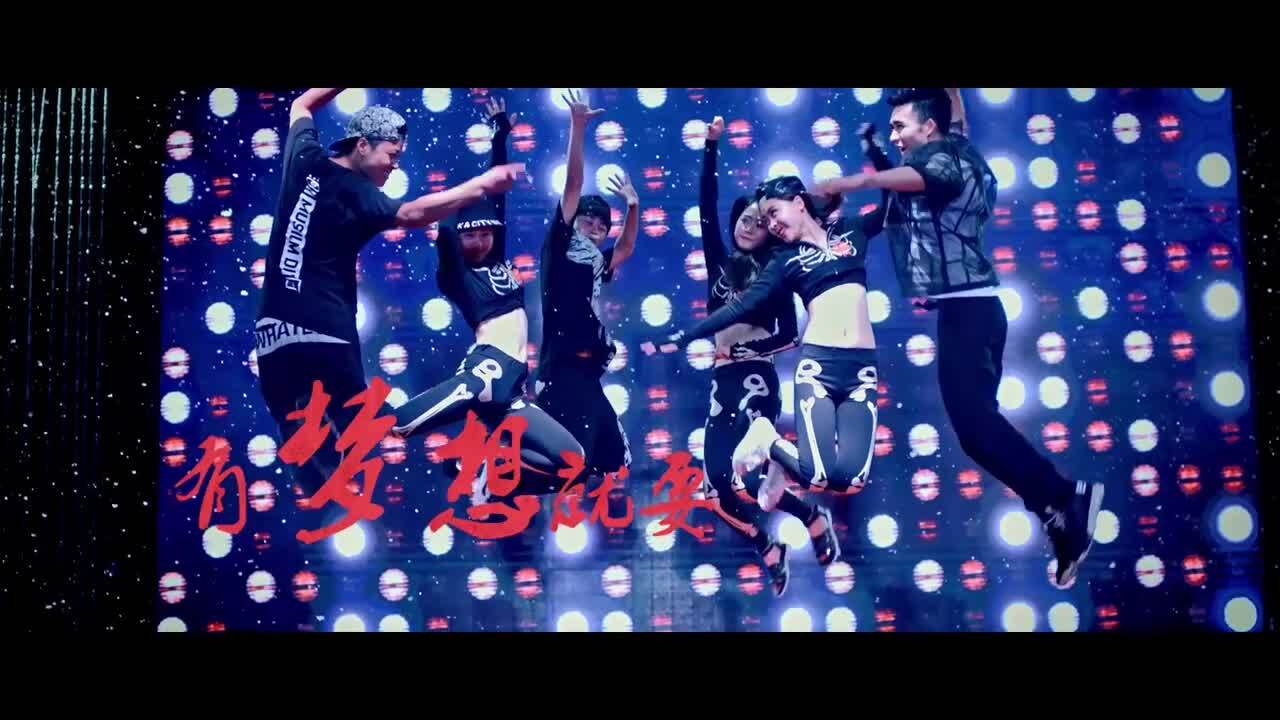 品牌勵(lì)志宣傳片《夢(mèng)想，拼過才懂！》