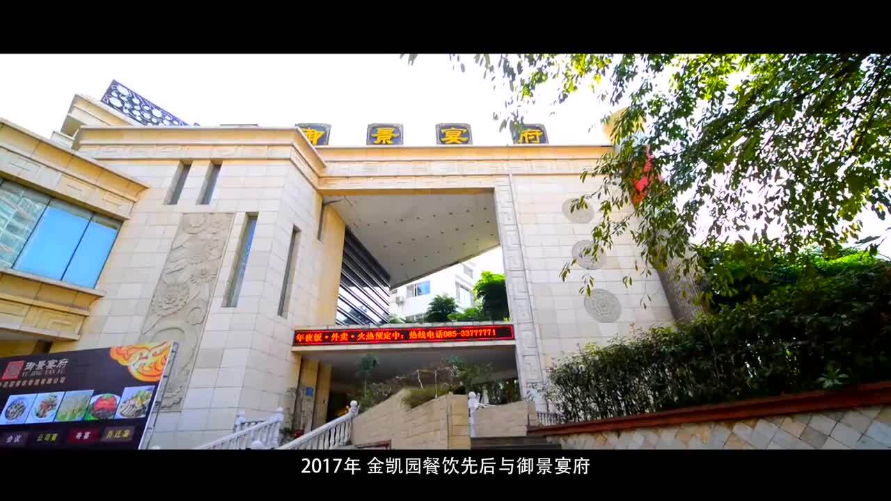 興義市金月亮集團宣傳片