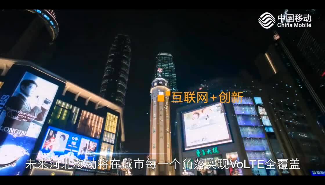 中國移動(dòng)4G