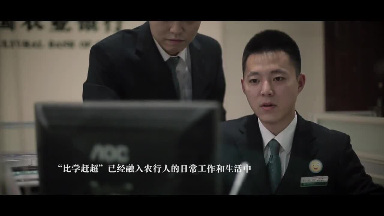 “比學(xué)趕超”——中國農(nóng)業(yè)銀行重慶綦江支行