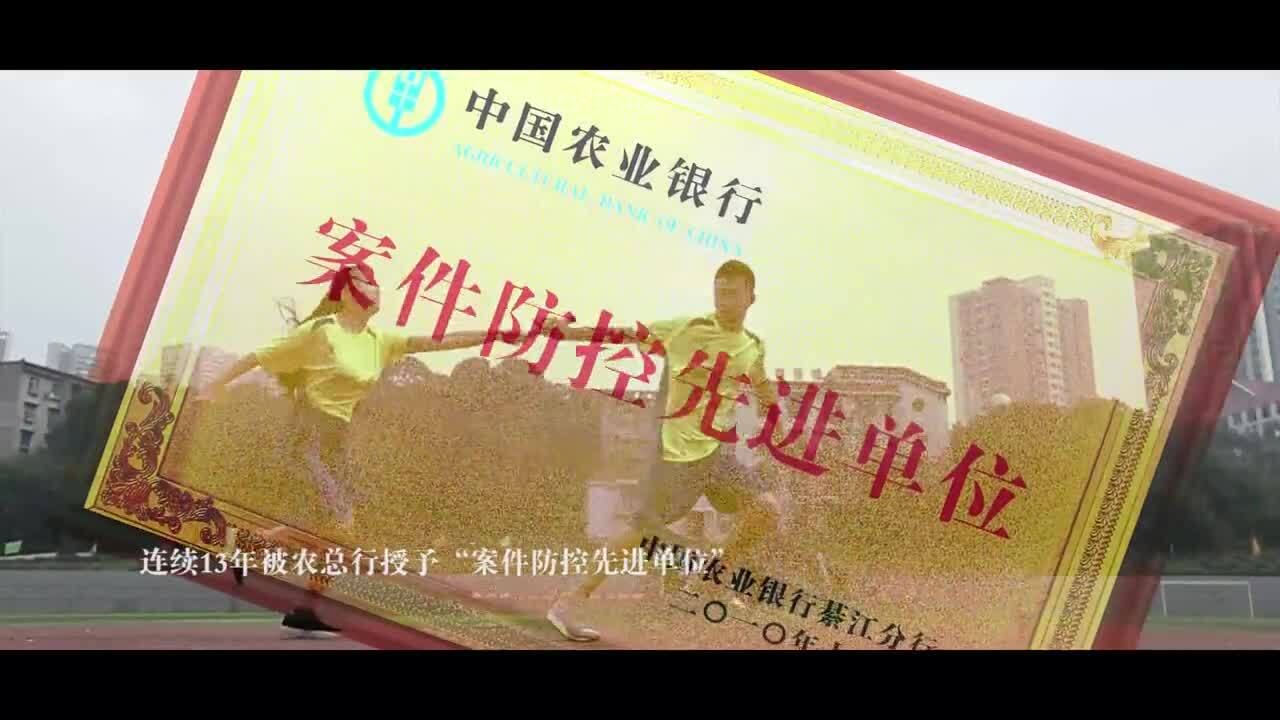 “比學(xué)趕超”——中國農(nóng)業(yè)銀行重慶綦江支行