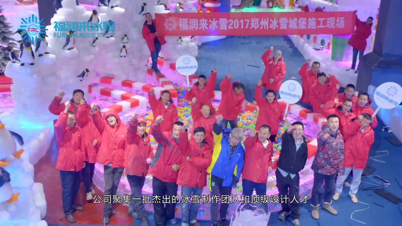 福潤(rùn)來(lái)冰雪