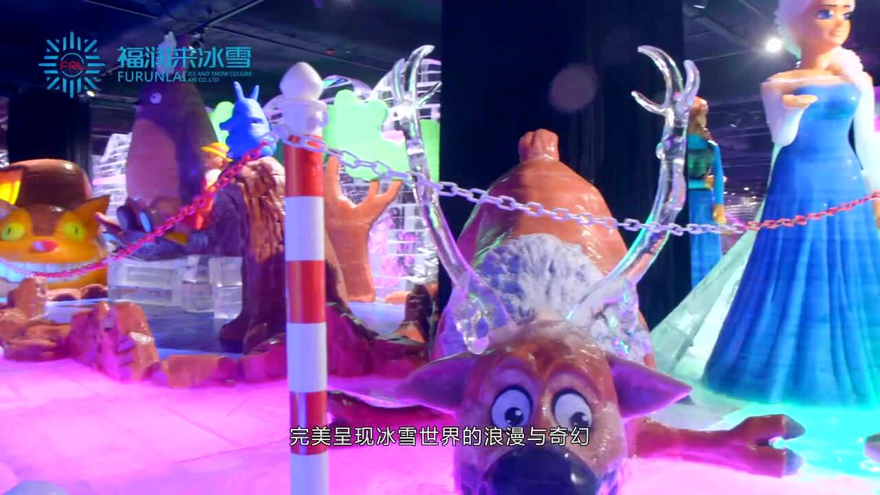福潤(rùn)來(lái)冰雪