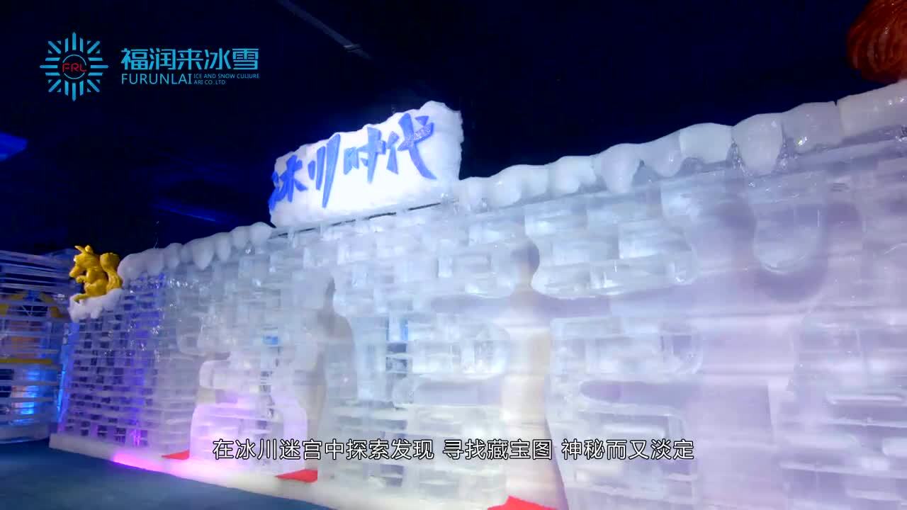 福潤(rùn)來(lái)冰雪