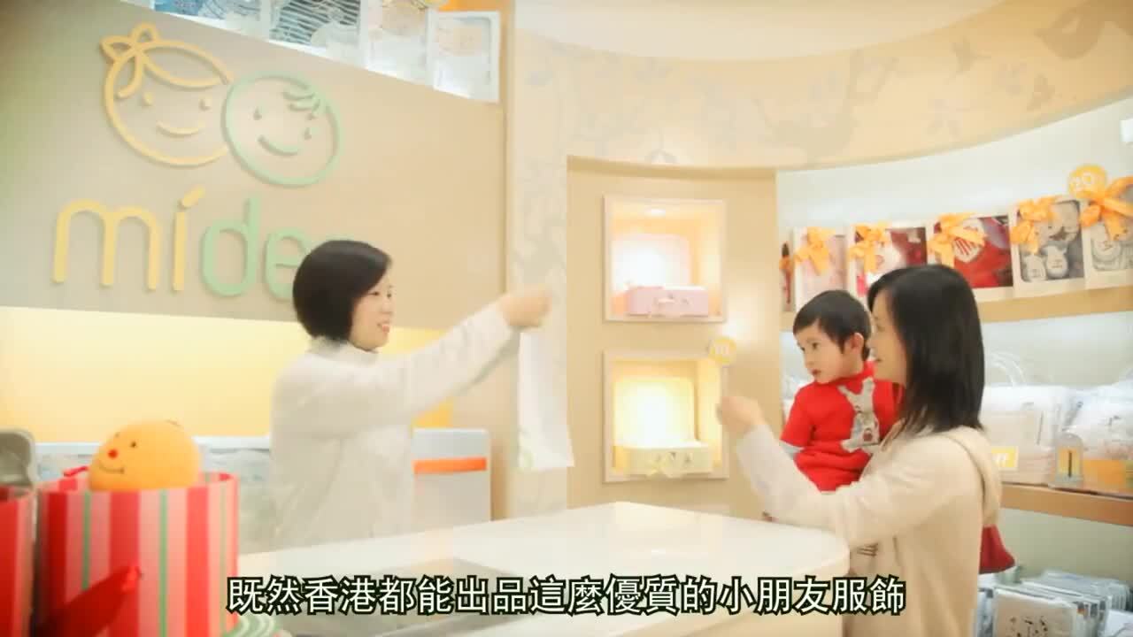 Mides童裝紀(jì)錄片 《設(shè)計(jì)理念篇》