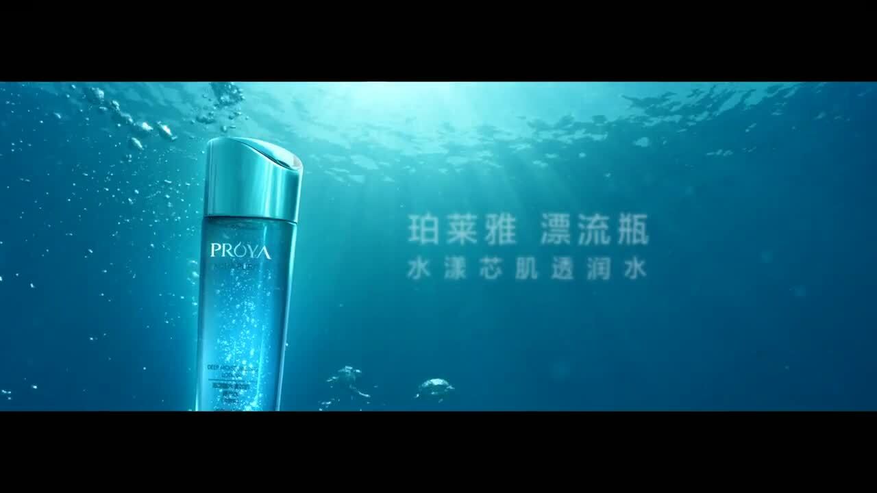 珀萊雅美容美膚產品廣告《肌遇漂流瓶》