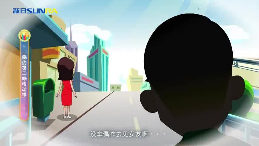 無(wú)錫新思維傳媒《新日電動(dòng)車產(chǎn)品宣傳動(dòng)漫制作》