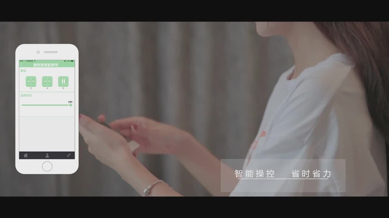 萬(wàn)科／智能窗簾