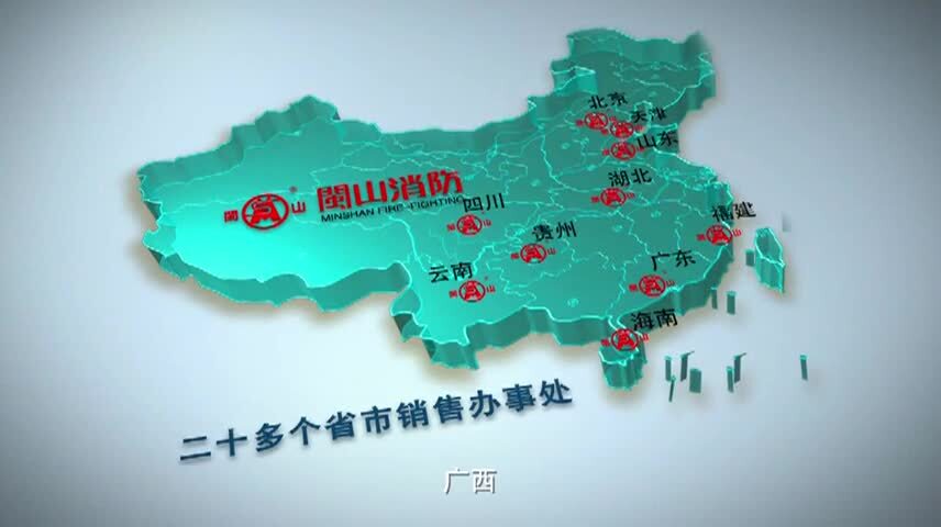 福建省閔山消防企業(yè)宣傳片