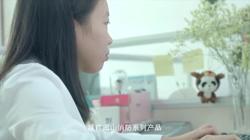 福建省閔山消防企業(yè)宣傳片