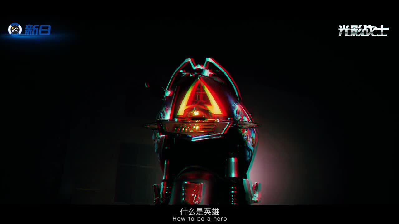 新日電動(dòng)車(chē)產(chǎn)品片——《光影戰(zhàn)士》