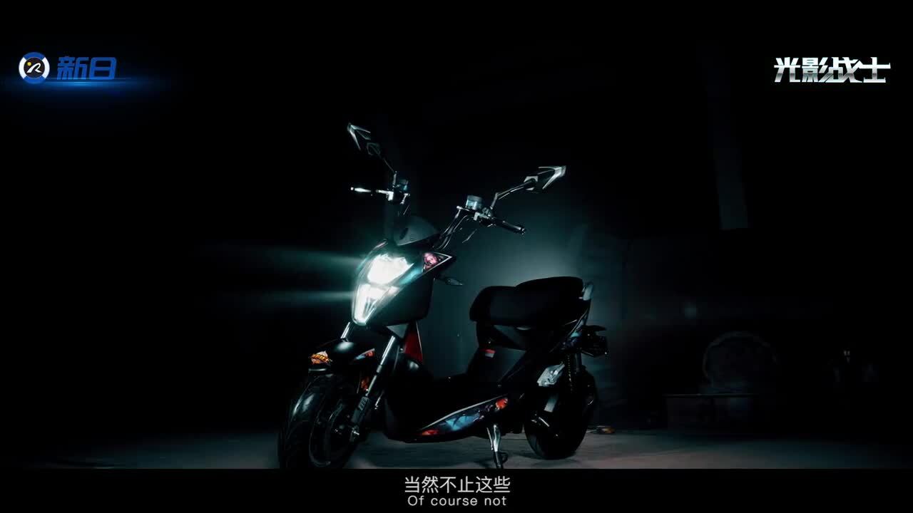 新日電動(dòng)車(chē)產(chǎn)品片——《光影戰(zhàn)士》
