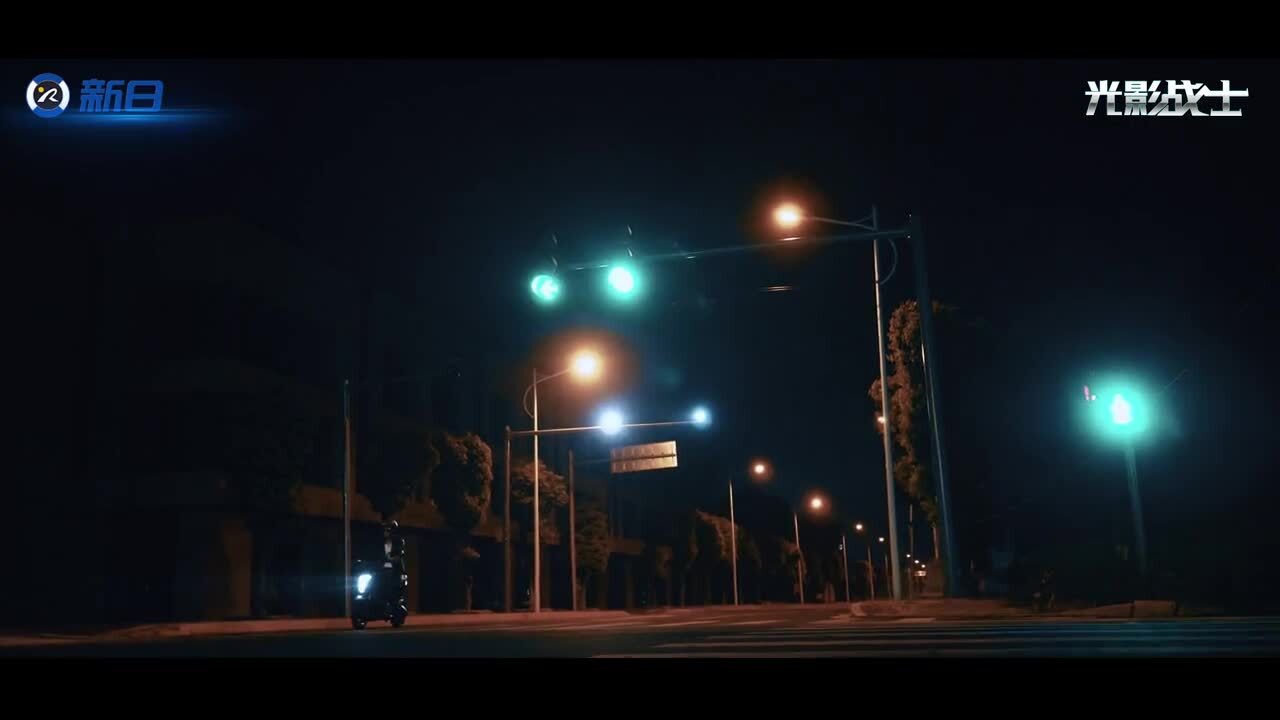 新日電動(dòng)車(chē)產(chǎn)品片——《光影戰(zhàn)士》
