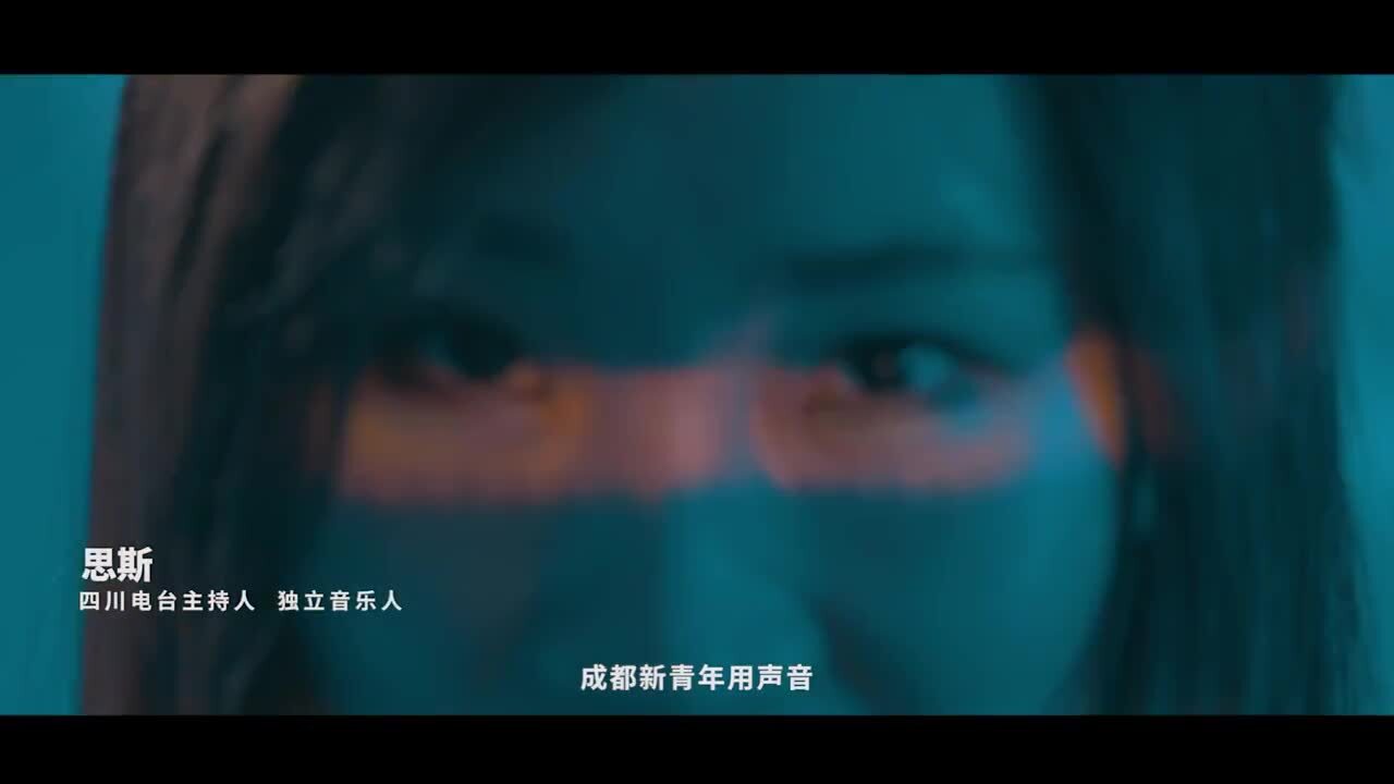 成都城市宣傳片《新一線(xiàn)，新成都》