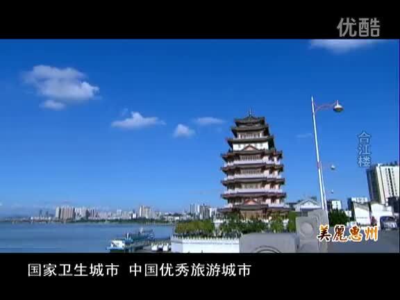 惠州市城市宣傳片 《魅力惠州》