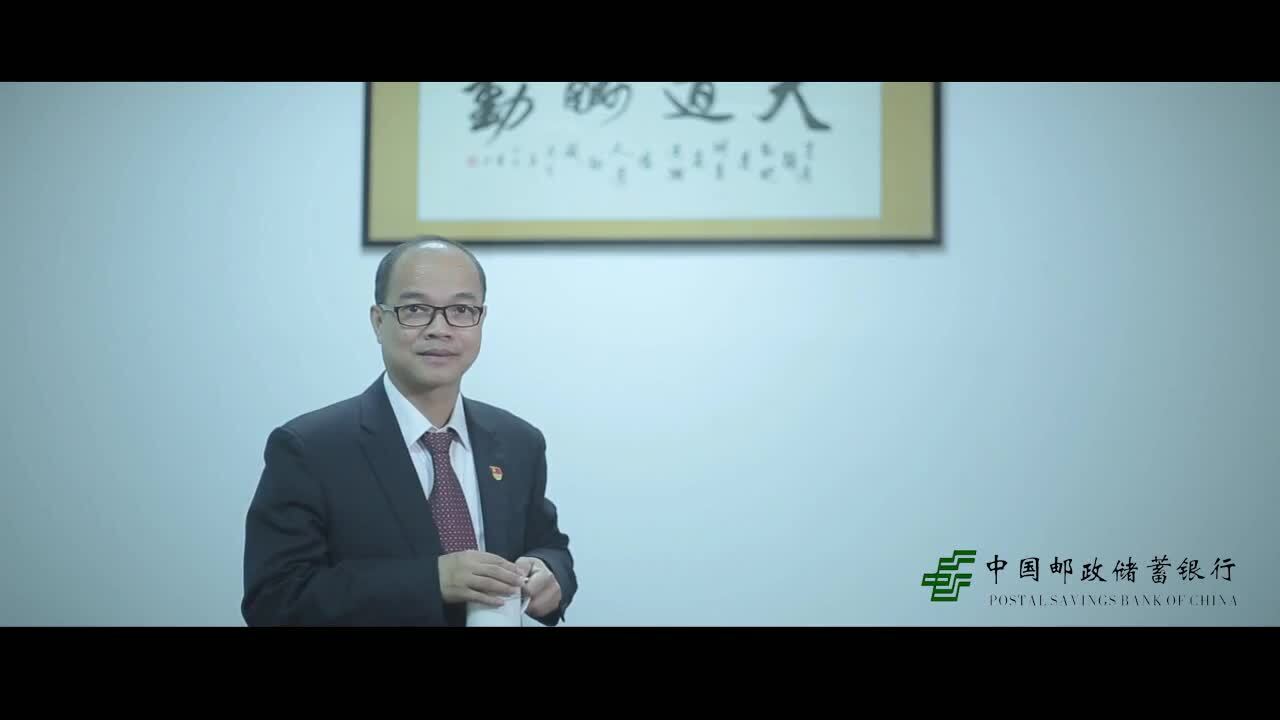 中國(guó)郵政儲(chǔ)蓄銀行廣西分行十周年慶典宣傳片