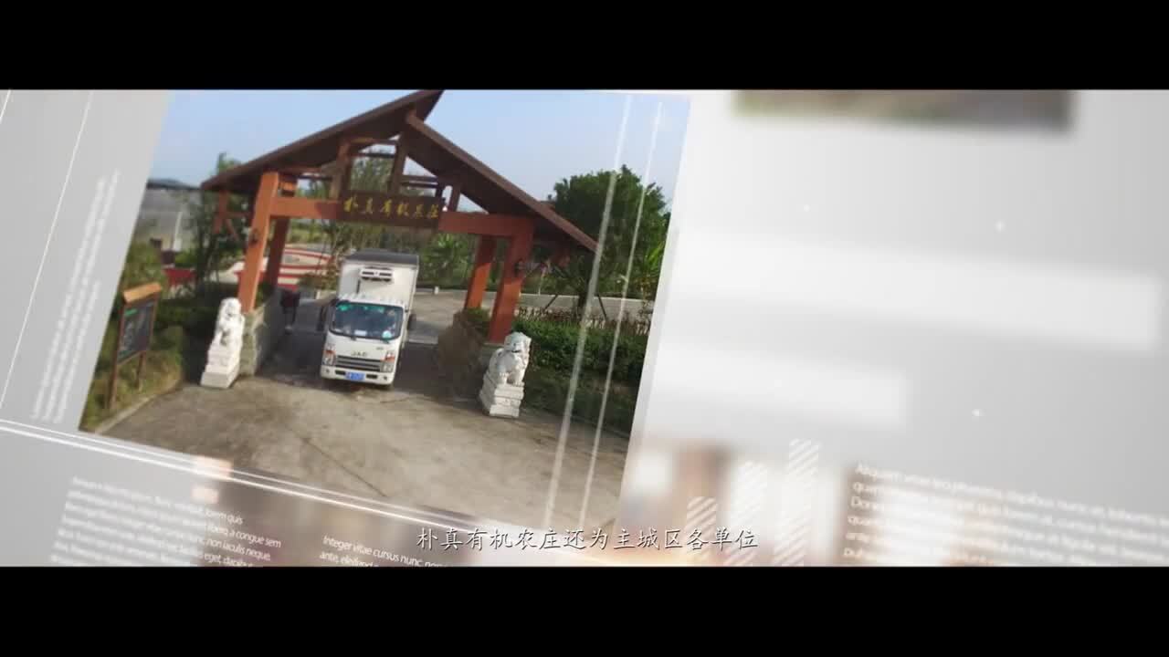 樸真有機(jī)宣傳片