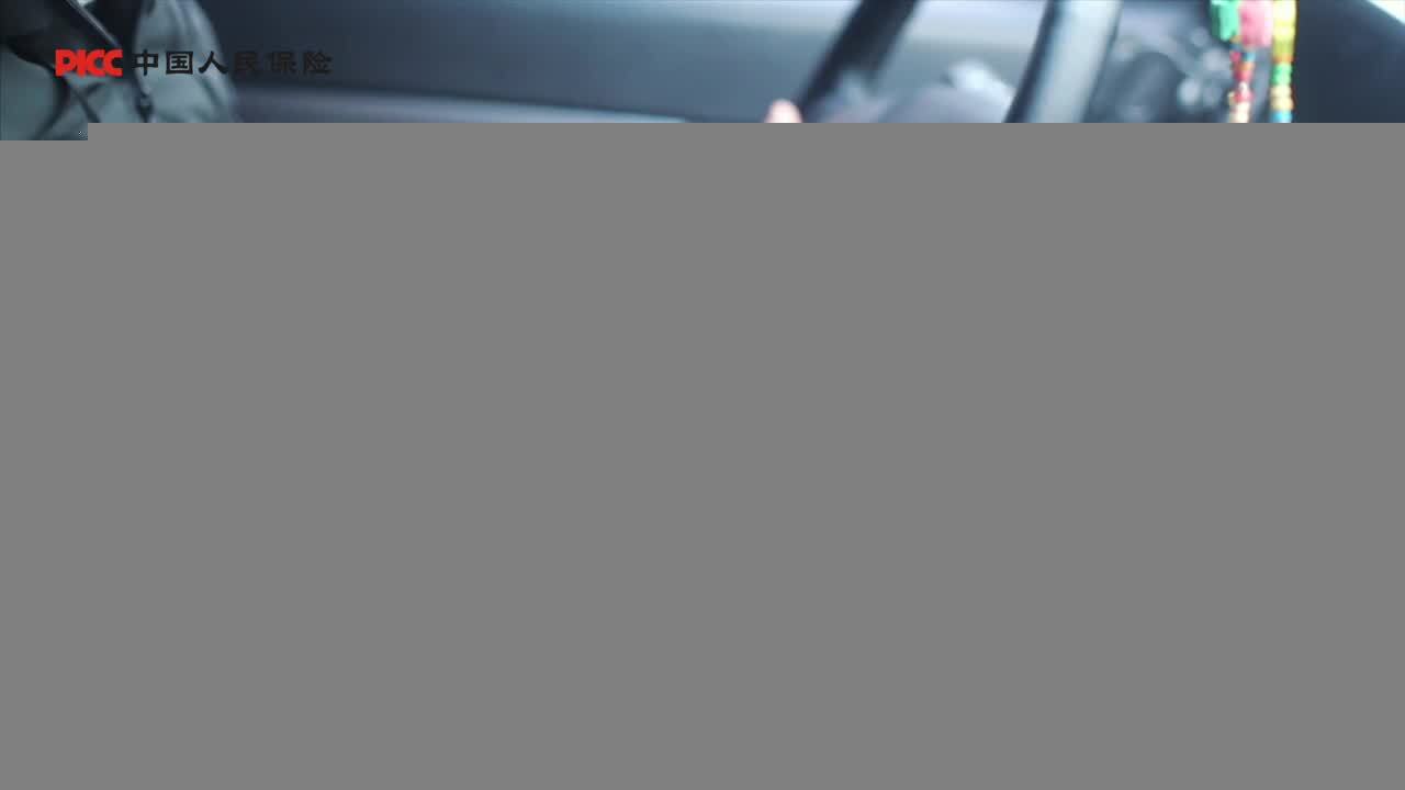 人保財(cái)險(xiǎn)-汽車虧電片