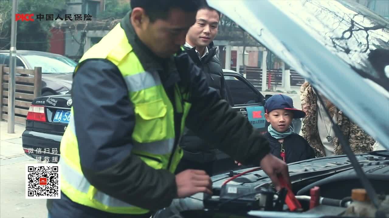 人保財(cái)險(xiǎn)-汽車虧電片