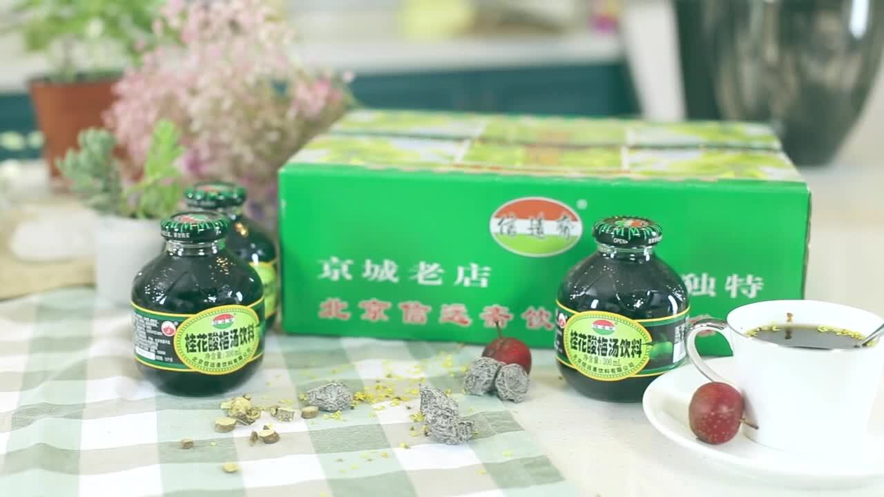 信遠齋-桂花酸梅湯