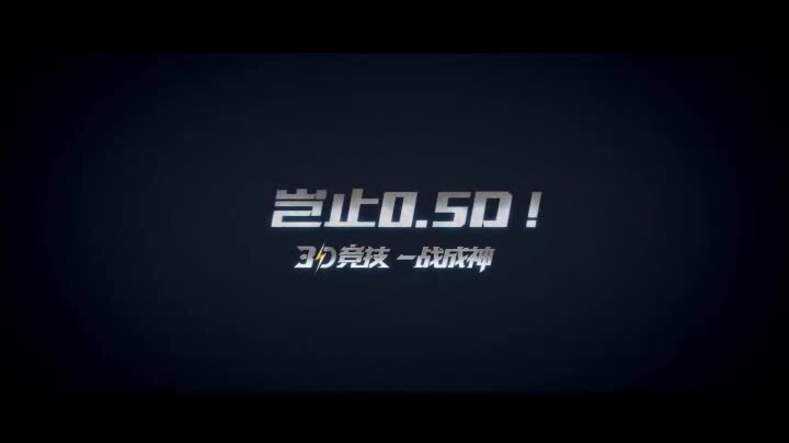 騰訊游戲“神之浩劫”合篇