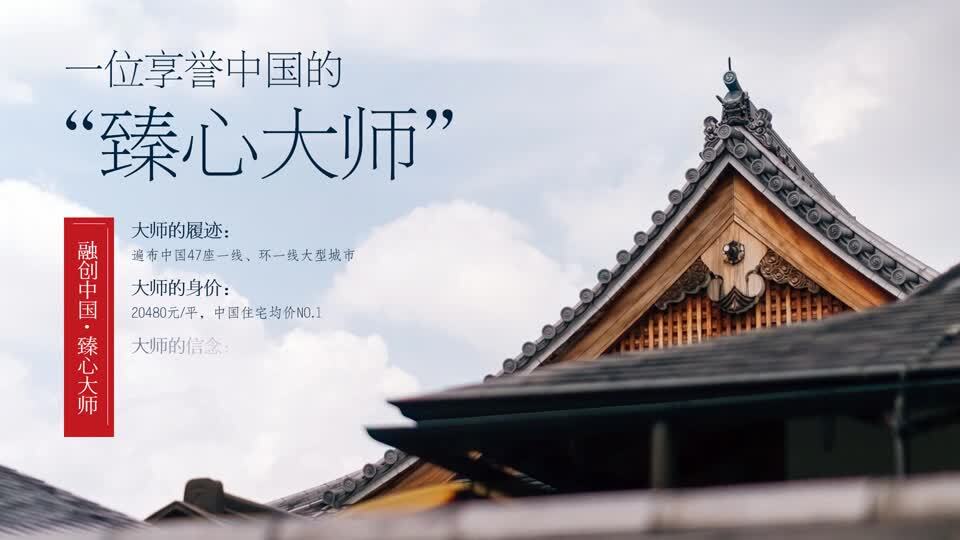 武漢融創(chuàng)地產(chǎn)發(fā)布會(huì)PPT 梵曲配音A