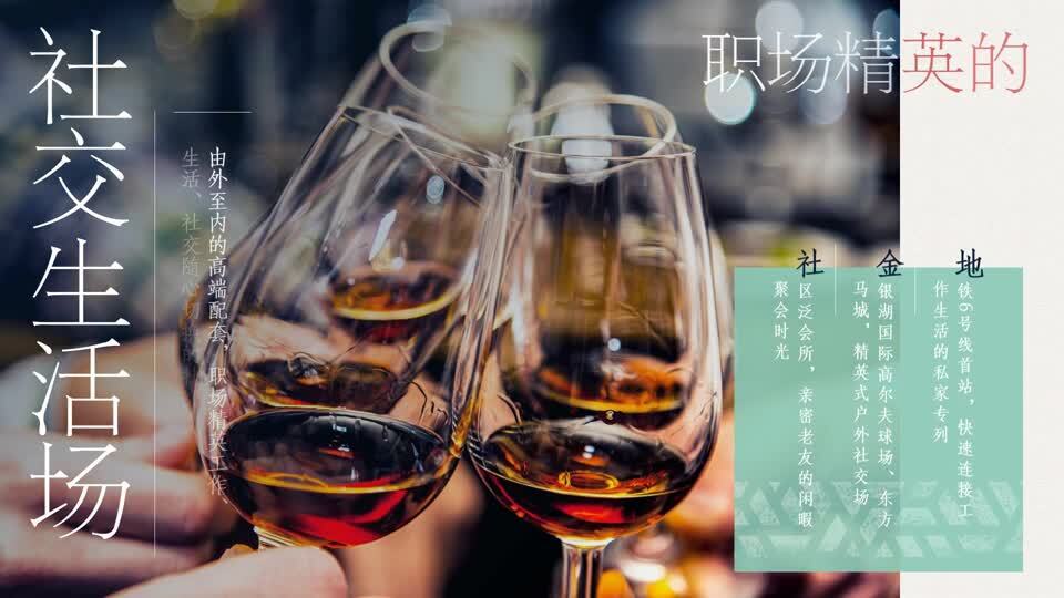 武漢融創(chuàng)地產(chǎn)發(fā)布會(huì)PPT 梵曲配音A