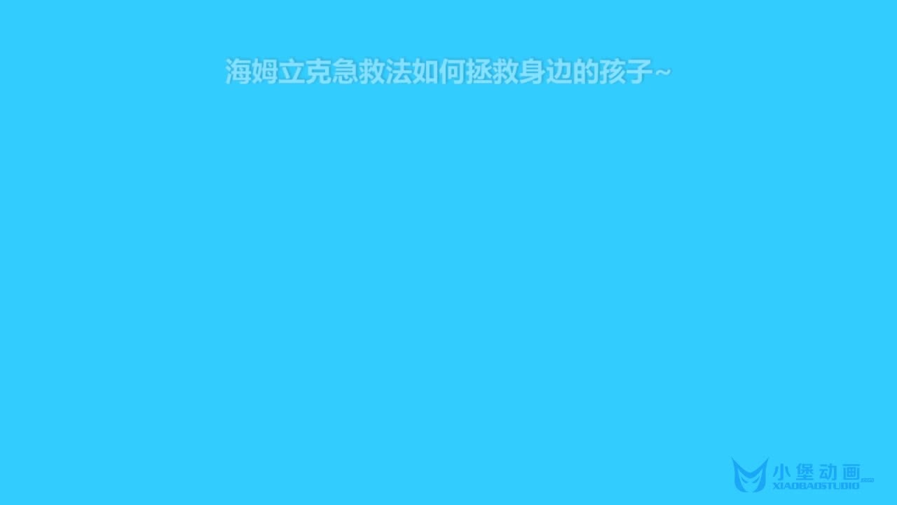 醫(yī)學(xué)科普知識(shí) 公益動(dòng)畫宣傳