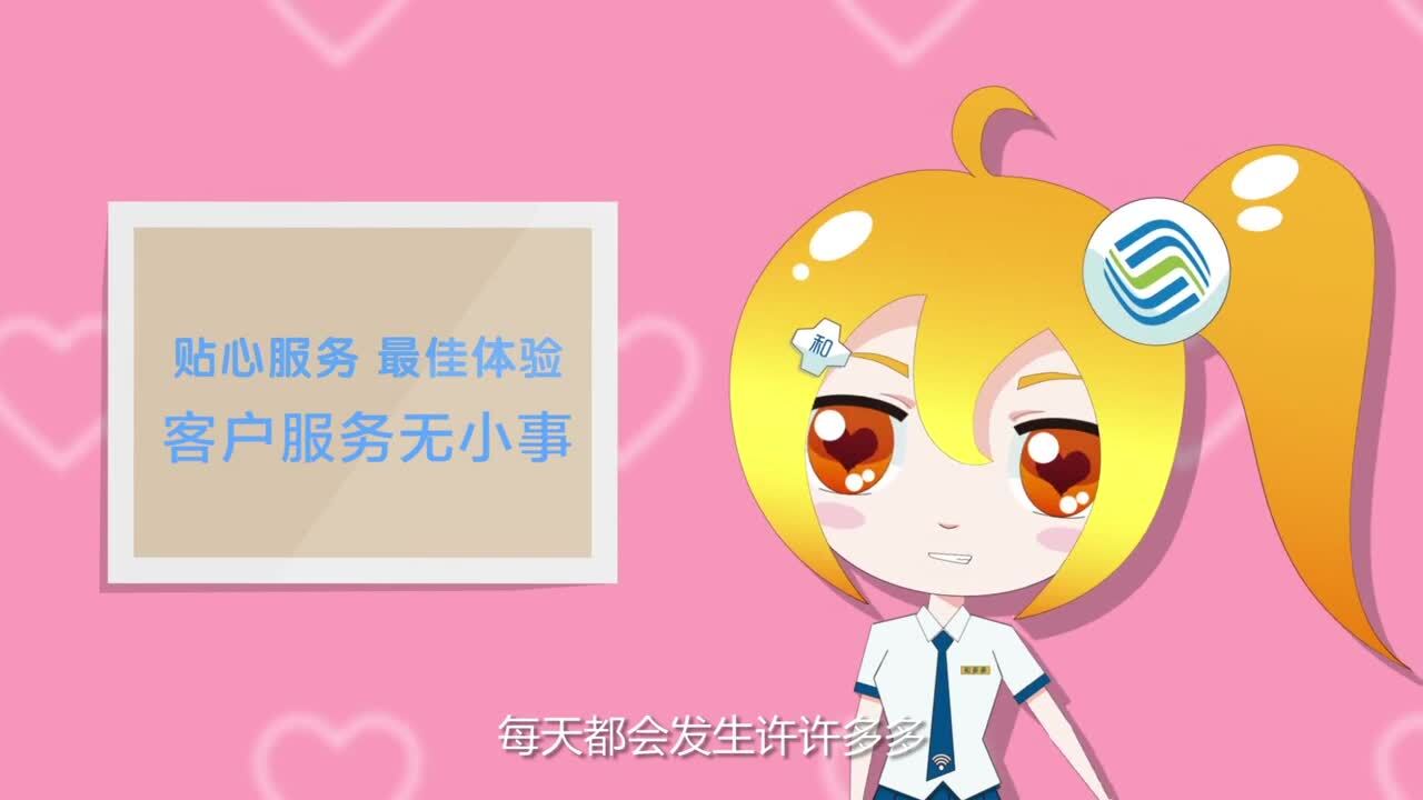 中國(guó)移動(dòng)云南分公司—移動(dòng)客戶服務(wù)無(wú)小事