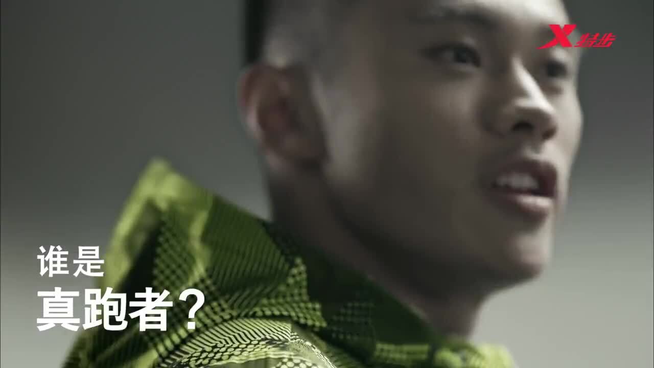 特步廣告片《我   真跑者》